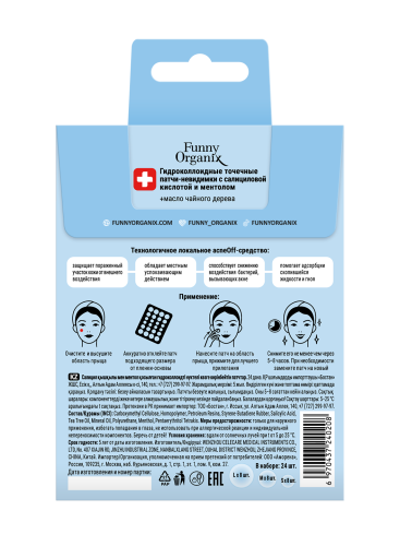 FUNNY ORGANIX патчи-невидимки гидроколлоидные точечные с салициловой кислотой и ментолом 3размера 2